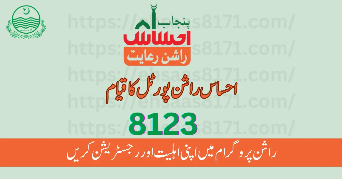 8123 Rashan Registration Starts Through Ehsaas Rashan Portal