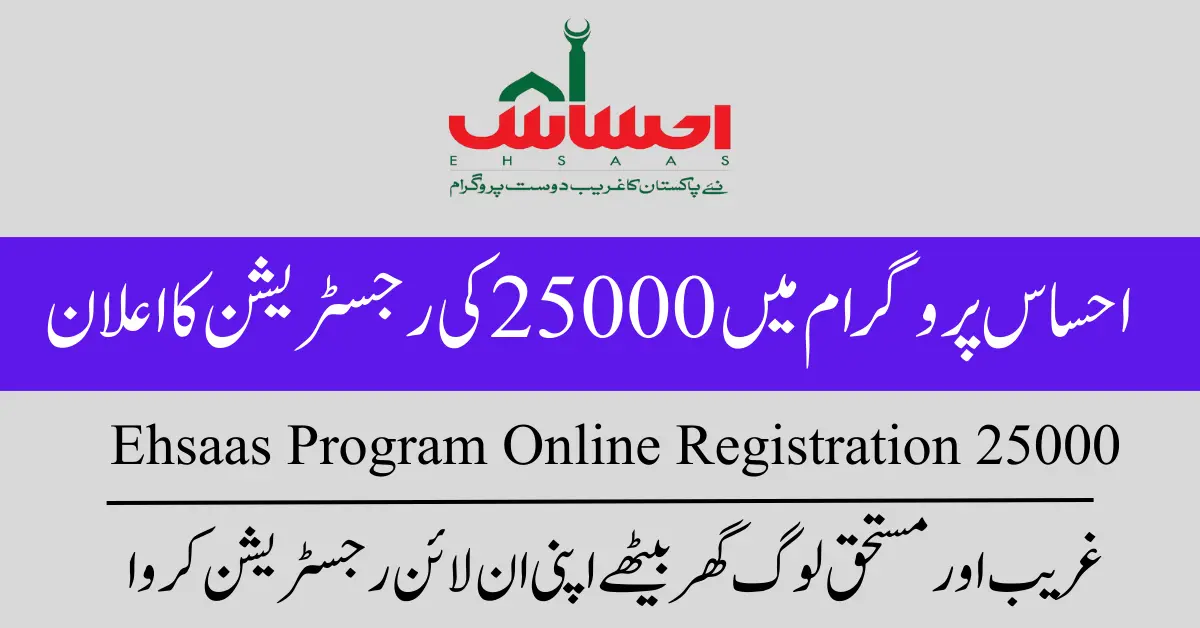 Ehsaas Program CNIC Check Online 25000 2023 New Update