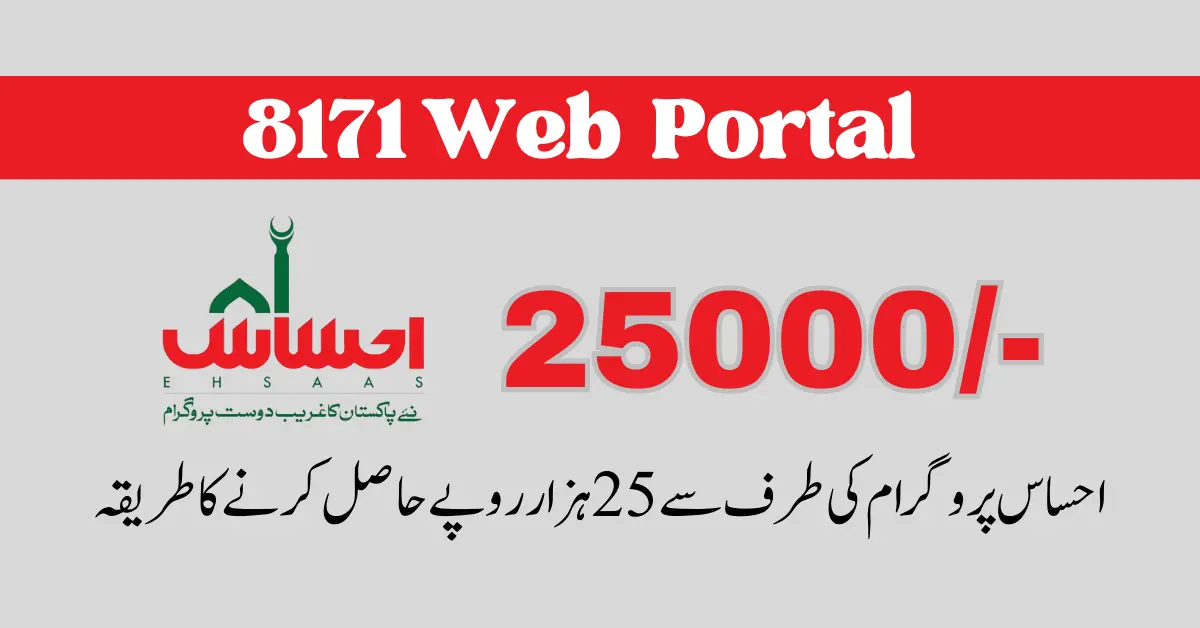 8171 Web Portal 25000 For Payment Check New Update 2023