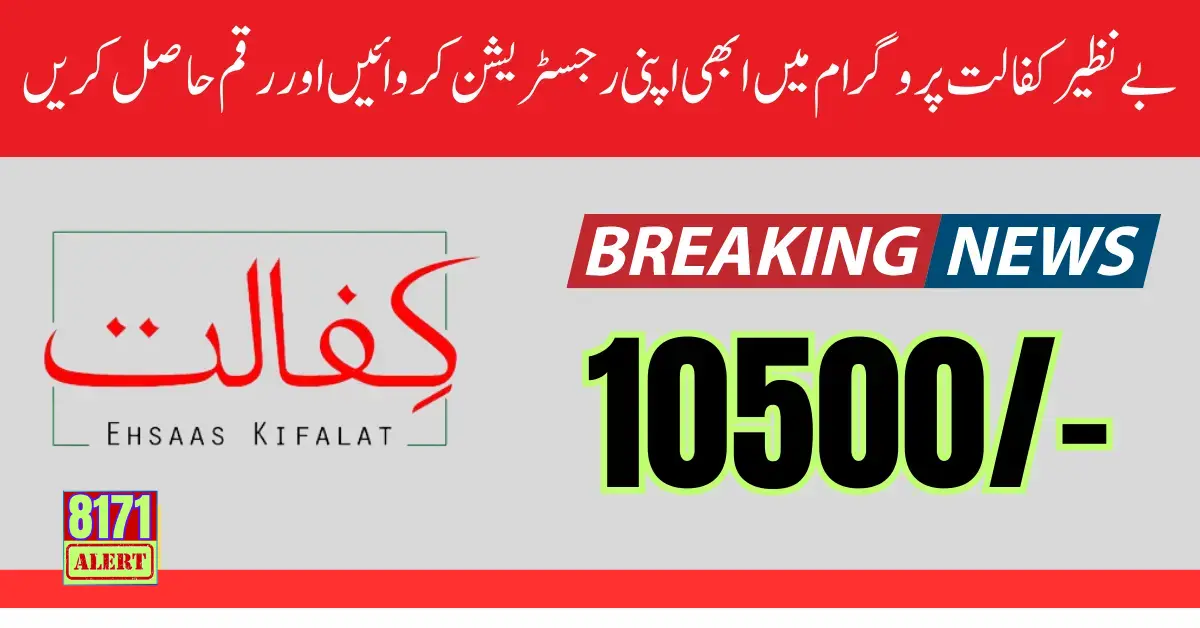 Benazir Kafalat Program Qist 10500 Latest New Update 2024