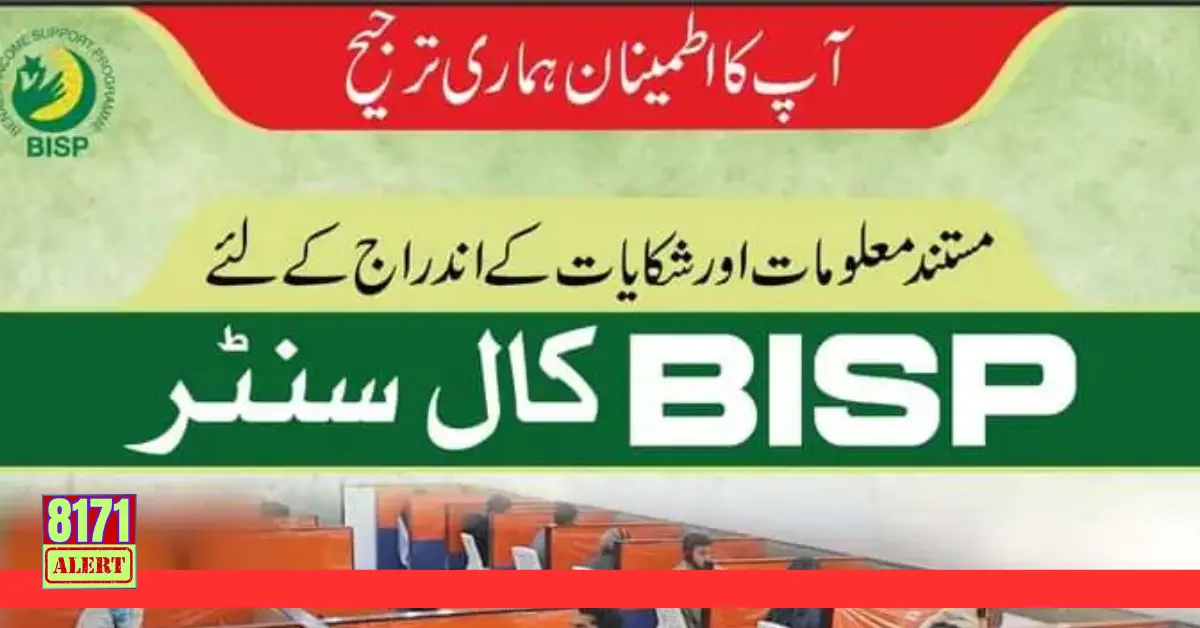 BISP Introduces Call Center for Registering Complaints From 2024