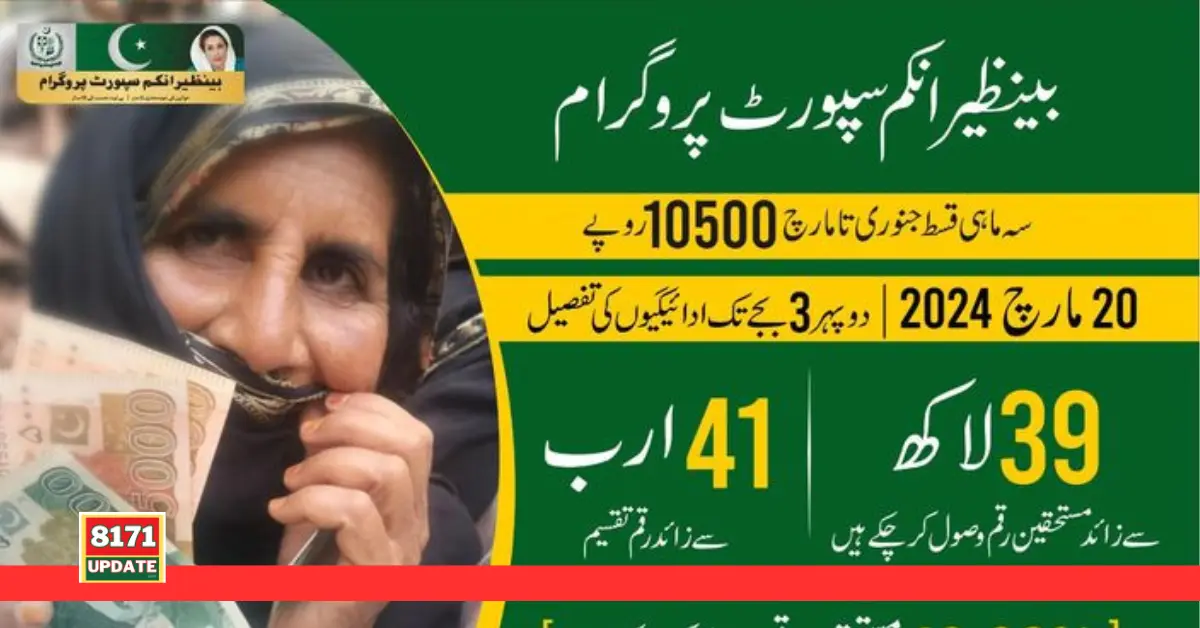 BISP 10500 Payment Release For Eligiable Person Easy Method
