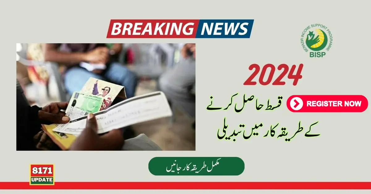 New Payment System Started In January 2024 For Ehsaas (BISP)