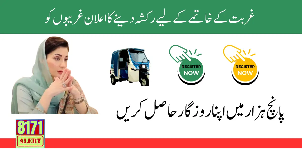 CM Punjab E-Rickshaw Scheme Registration Unemployed Person 2024