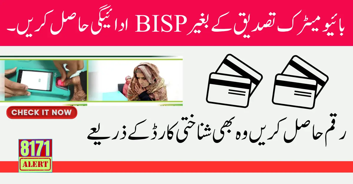 Get BISP Payment Without BioMatric Verification Latest Update