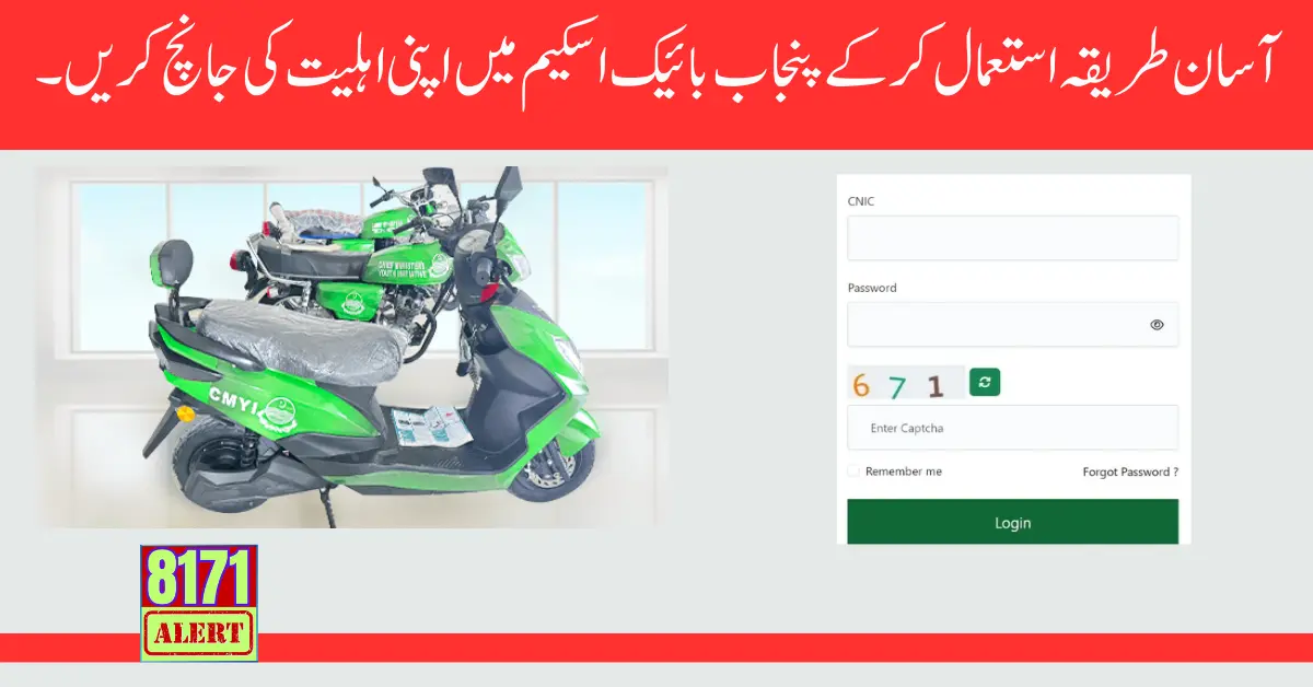 Check Your Status In Punjab Bike Scheme By Using Easy Method