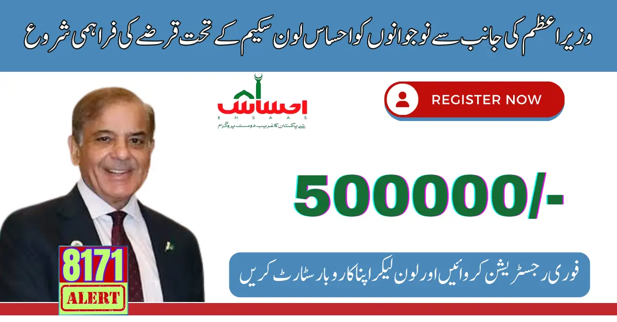 Ehsaas 500000 New Loan Scheme Registration May 2024