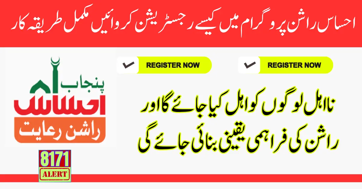 The Process to Register for the Ehsaas Rashan Program Complete Method