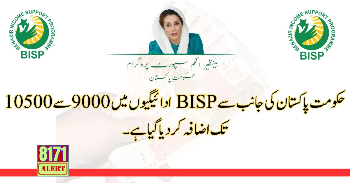 BISP Payments Increased By Govt Of Pakistan 9000 To 10500