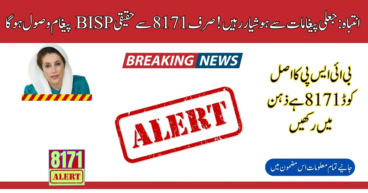Warning! Beware of Fake Messages, Genuine BISP Alerts Only from 8171