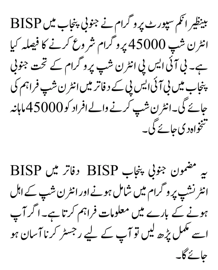 BISP Internship 45000/M Program In South Punjab BISP Offices