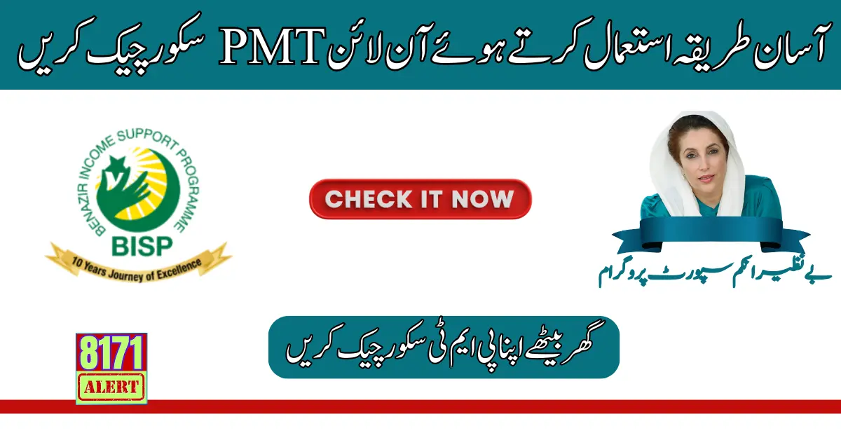 Check PMT Score By CNIC Online By Using Easy Method 2024